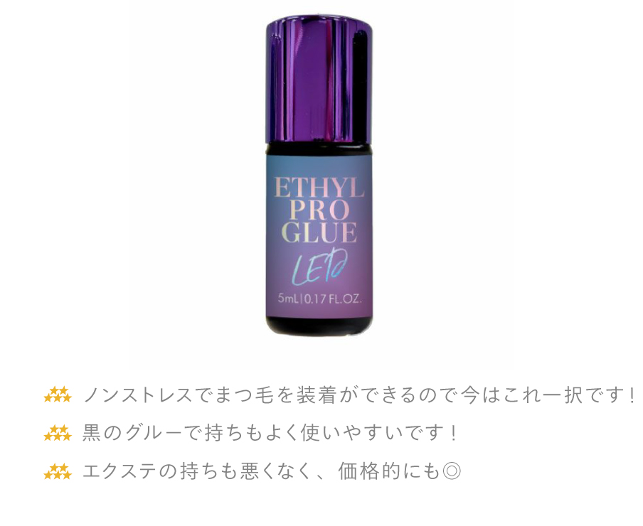 フーラ　国産LEDグルー