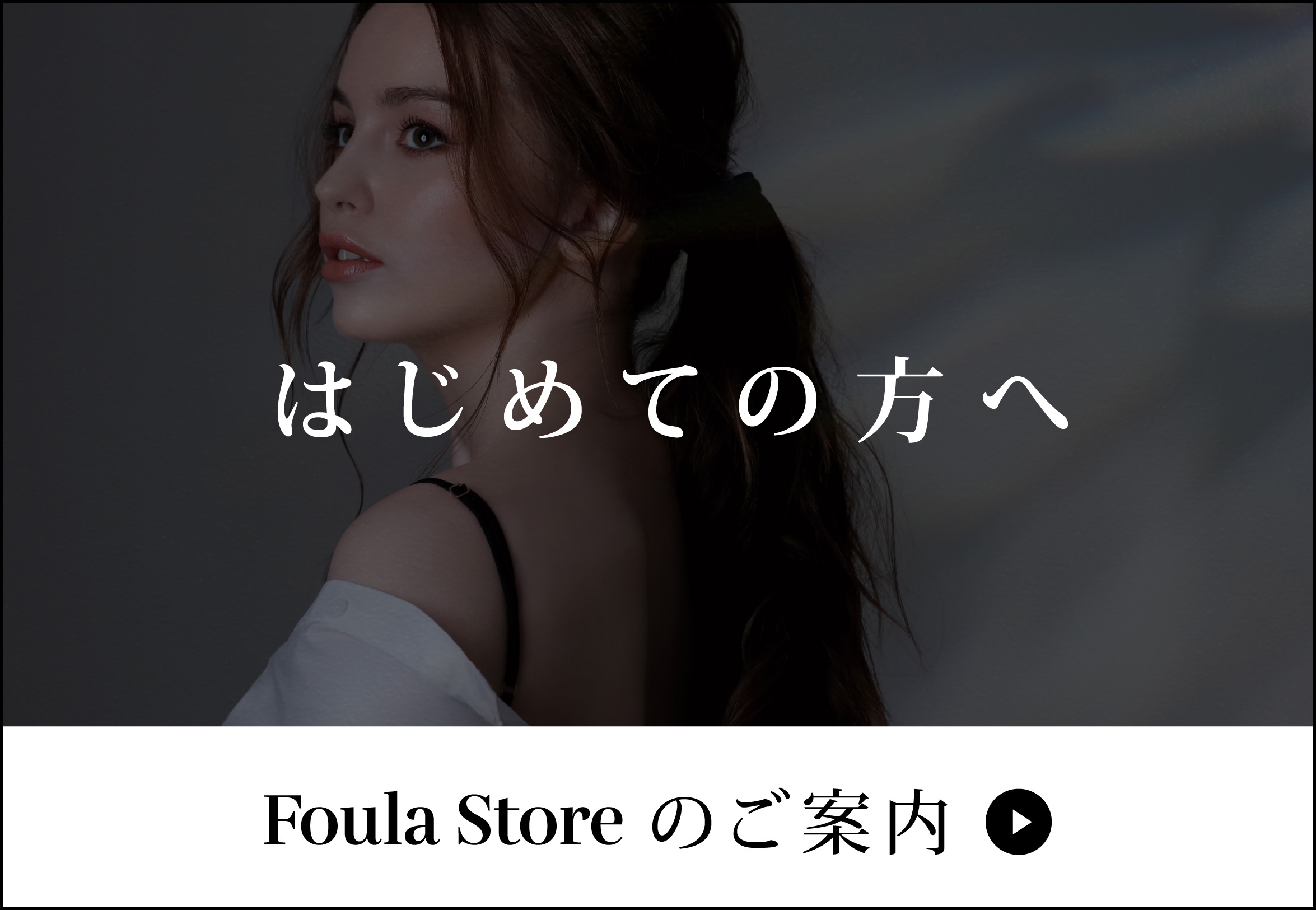はじめての方へ