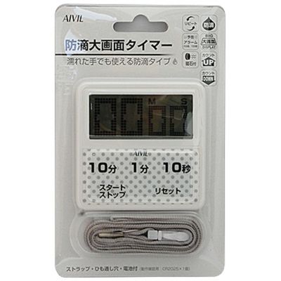【AIVIL】防滴大画面タイマー T－163 ホワイト