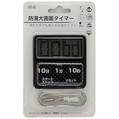 【AIVIL】防滴大画面タイマー T－163 ブラック