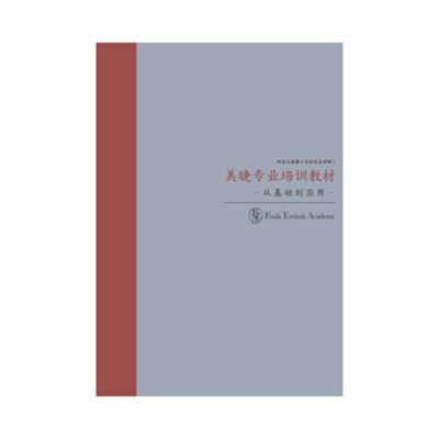 【Foula】Eyelash Extension Master Guide BOOK－中文簡体版