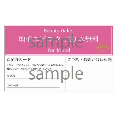 【エアエク】初回100本無料チケットPDFデータ
