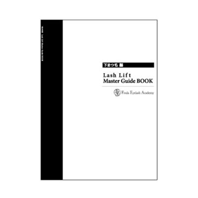 Cite】Lash Lift Master Guide BOOK－日本語版 | まつげエクステ