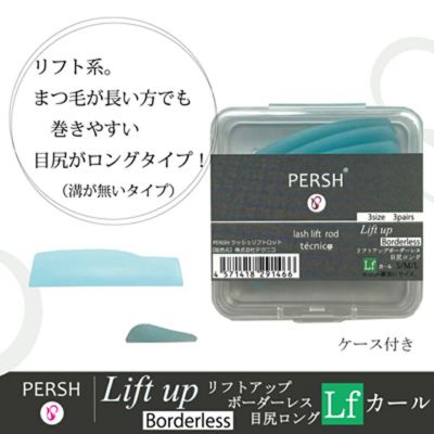 日本まつげ美容】ラッシュリフト2nd CHANSE TWO | 業務用・プロ向け