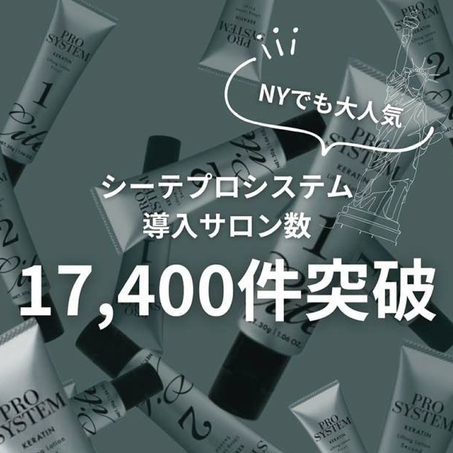 Cite】プロシステム | まつげエクステ商材・品揃え日本最大級