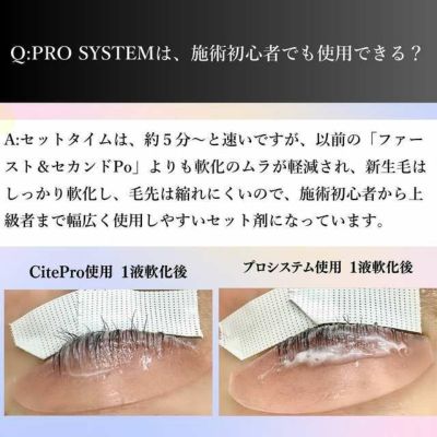 Cite】プロシステム | 業務用・プロ向け まつげエクステ商材 卸・通販