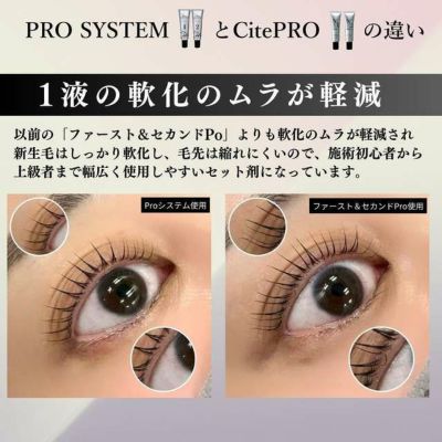 Cite】プロシステム | まつげエクステ商材・品揃え日本最大級