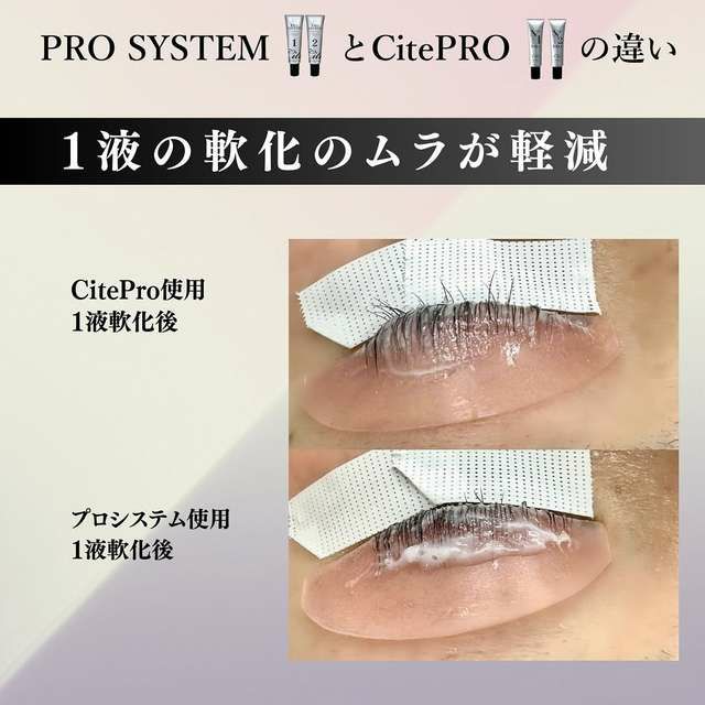 Cite】プロシステム | 業務用・プロ向け まつげエクステ商材 卸・通販