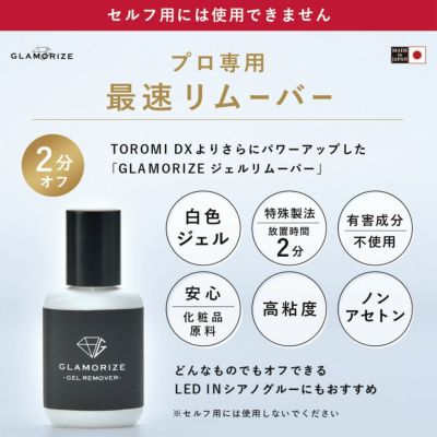 【ASUNARO】GLAMORIZE GEL REMOVER 15m