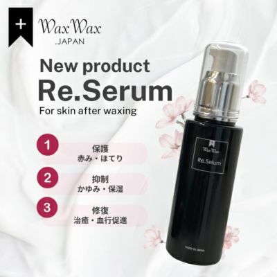 【WaxWax】Re.セラム 50ml