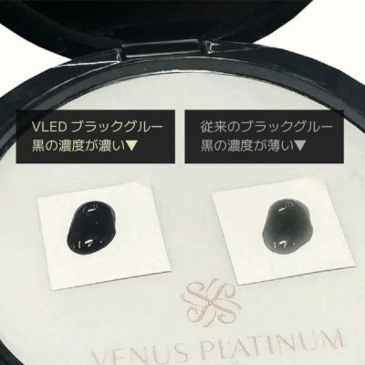 【VENUS PLATINUM】VLEDブラックグルー