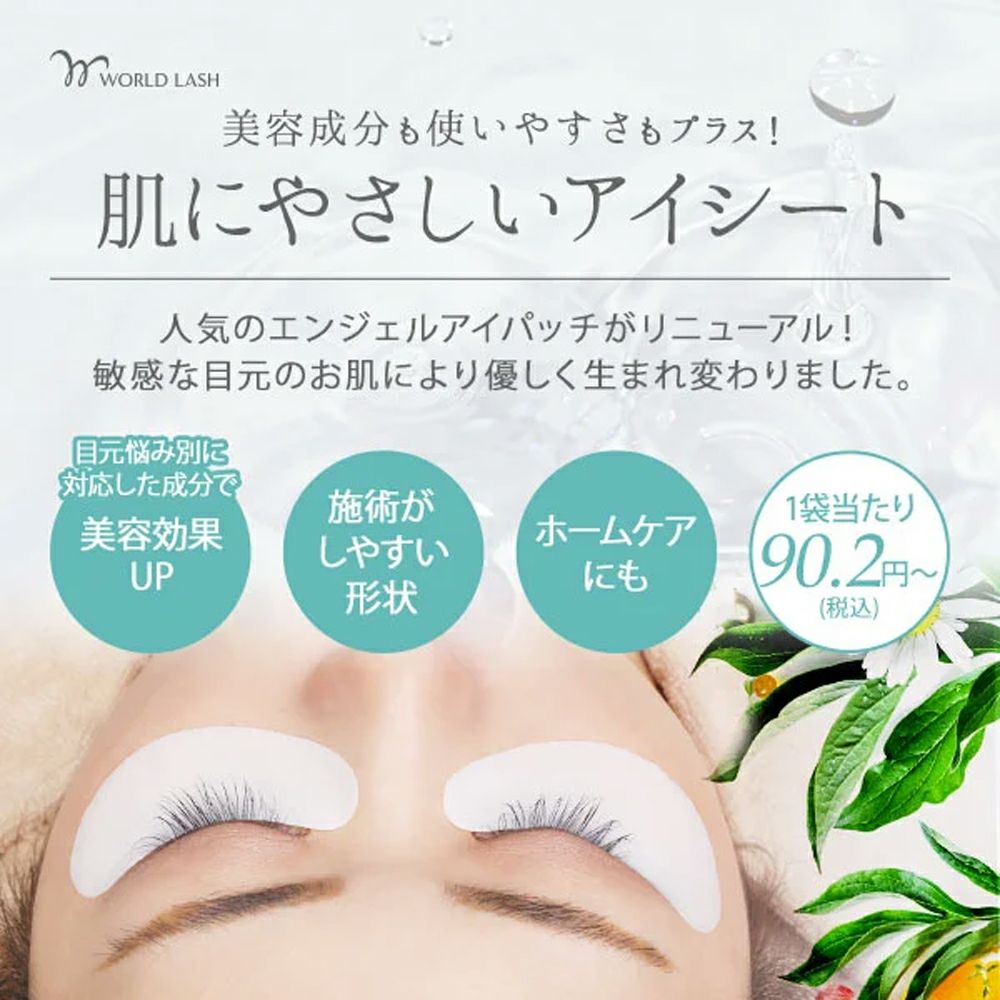【WORLD LASH】アイシート02 目元パック 2枚入り×10袋 (20枚入り)