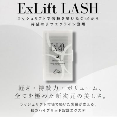 軽さ・持続力・ボリューム、 全てを極めた新次元の美しさ。