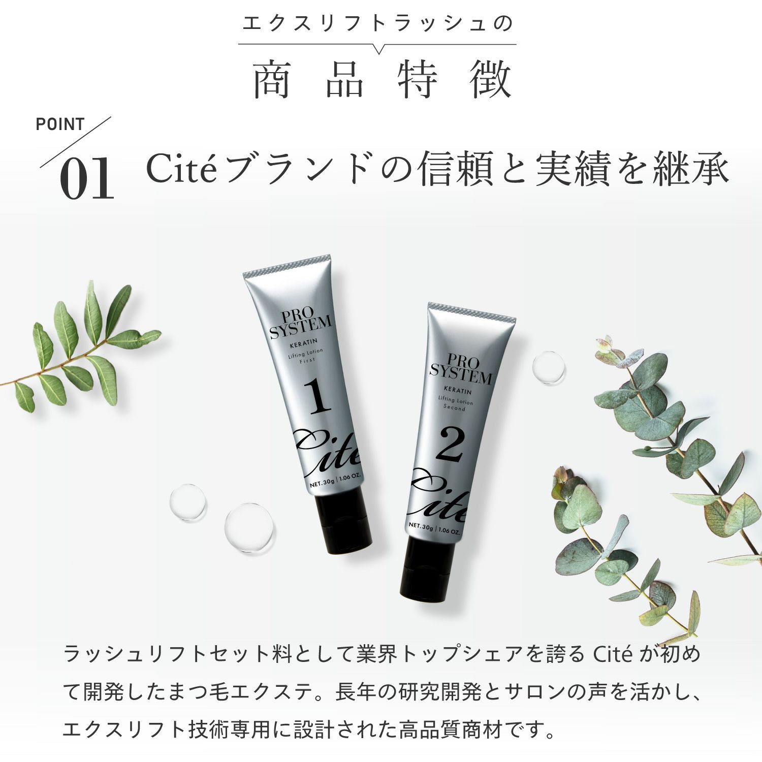 Cit&#233;ブランドの信頼と実績を継承